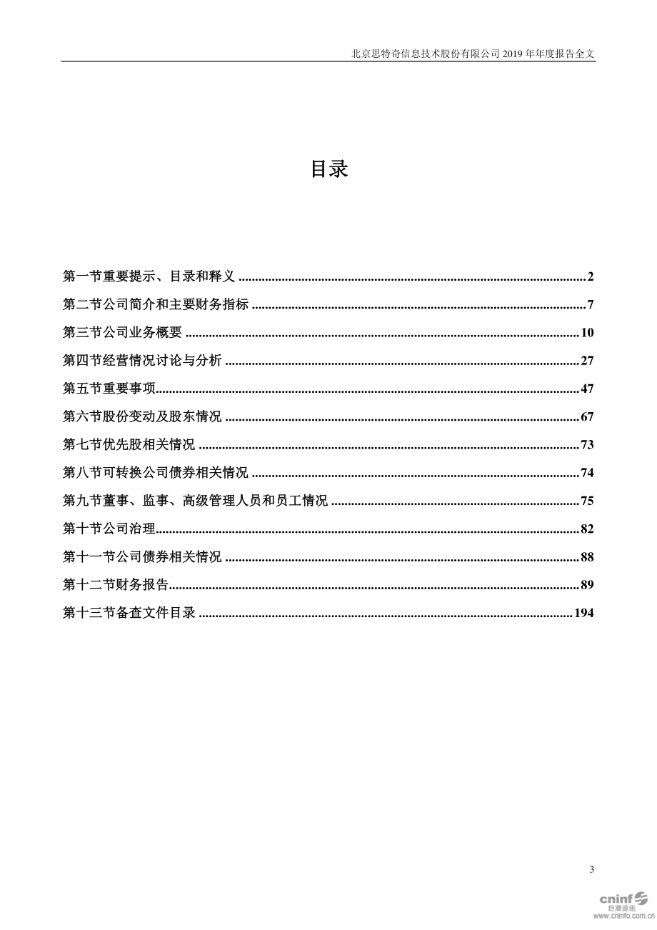 300608_2019_思特奇_2019年年度报告_2020-04-27.pdf_第3页