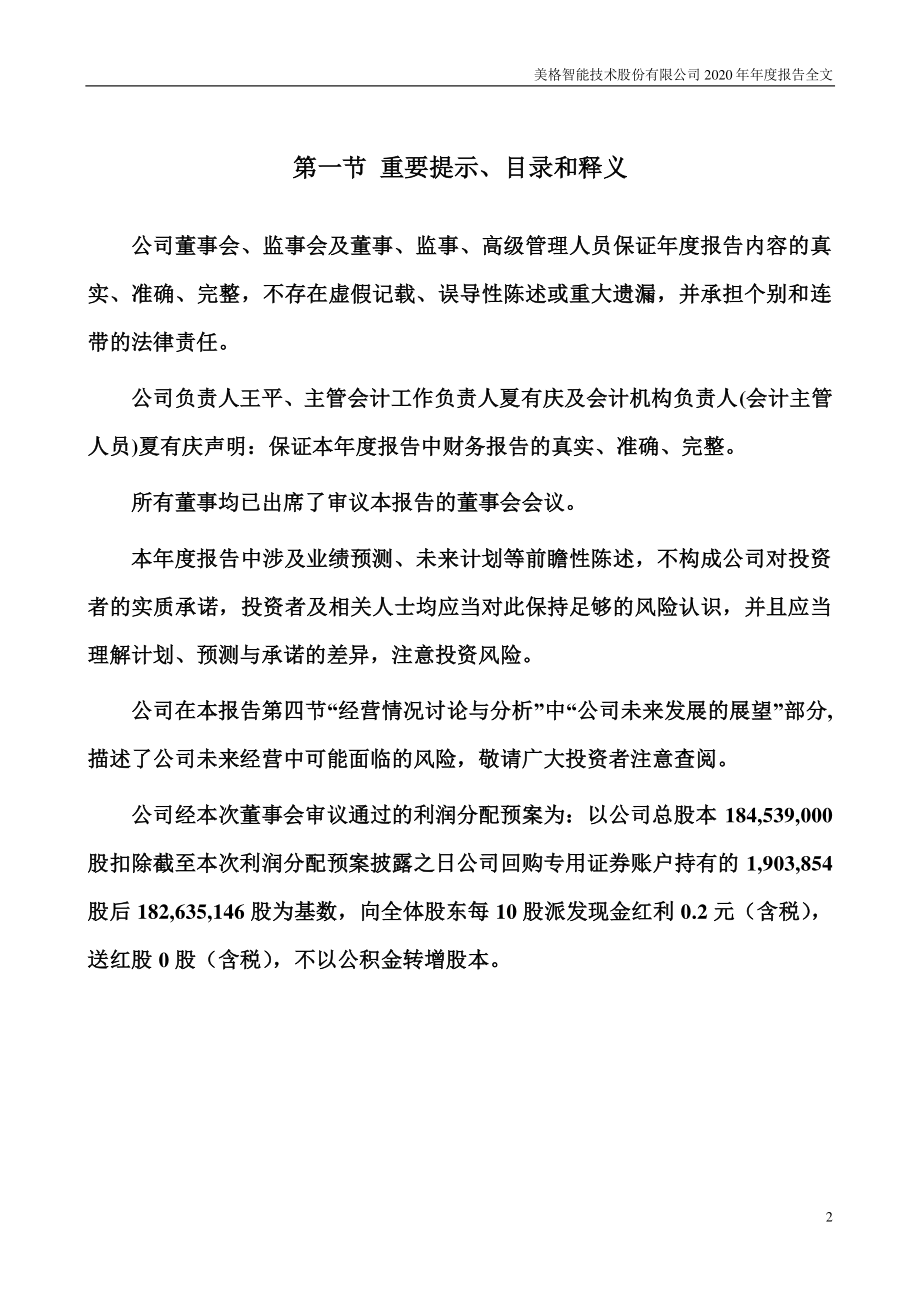 002881_2020_美格智能_2020年年度报告_2021-04-27.pdf_第2页