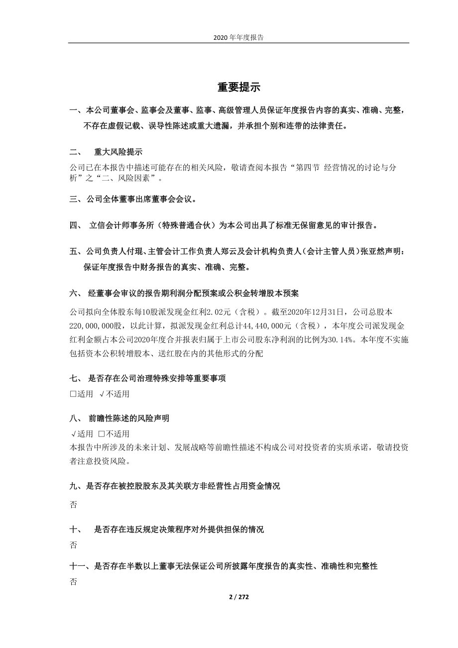 688568_2020_中科星图_中科星图股份有限公司2020年年度报告_2021-04-08.pdf_第2页