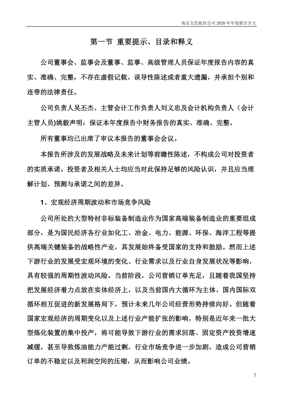 300402_2020_宝色股份_2020年年度报告_2021-04-20.pdf_第2页