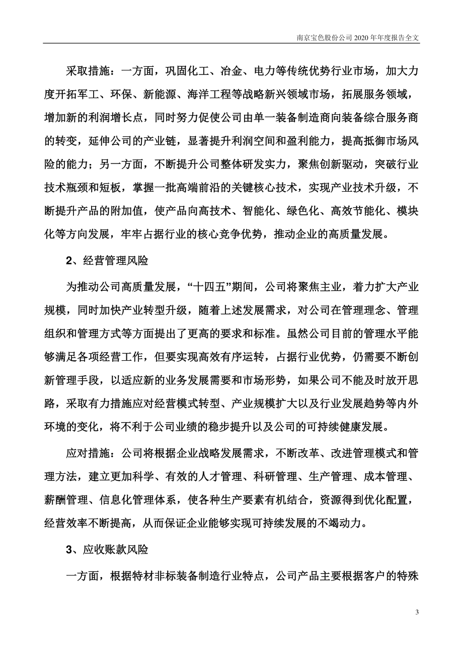 300402_2020_宝色股份_2020年年度报告_2021-04-20.pdf_第3页