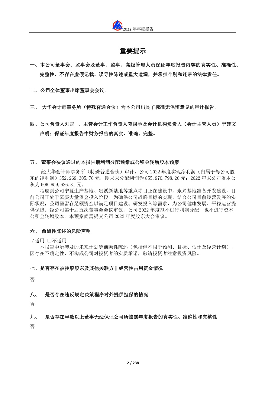 600731_2022_湖南海利_湖南海利2022年年度报告_2023-04-24.pdf_第2页