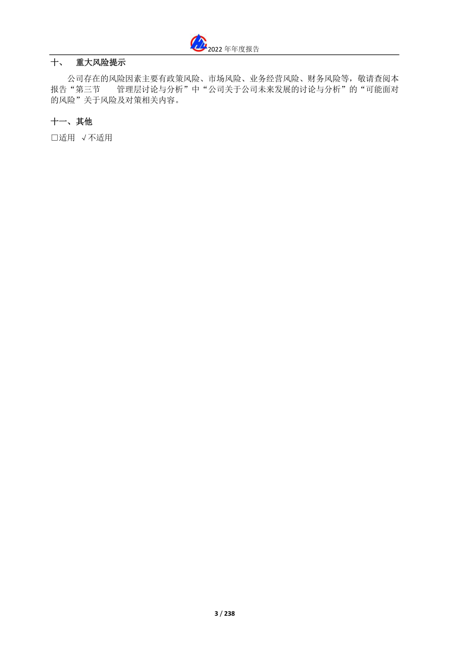 600731_2022_湖南海利_湖南海利2022年年度报告_2023-04-24.pdf_第3页