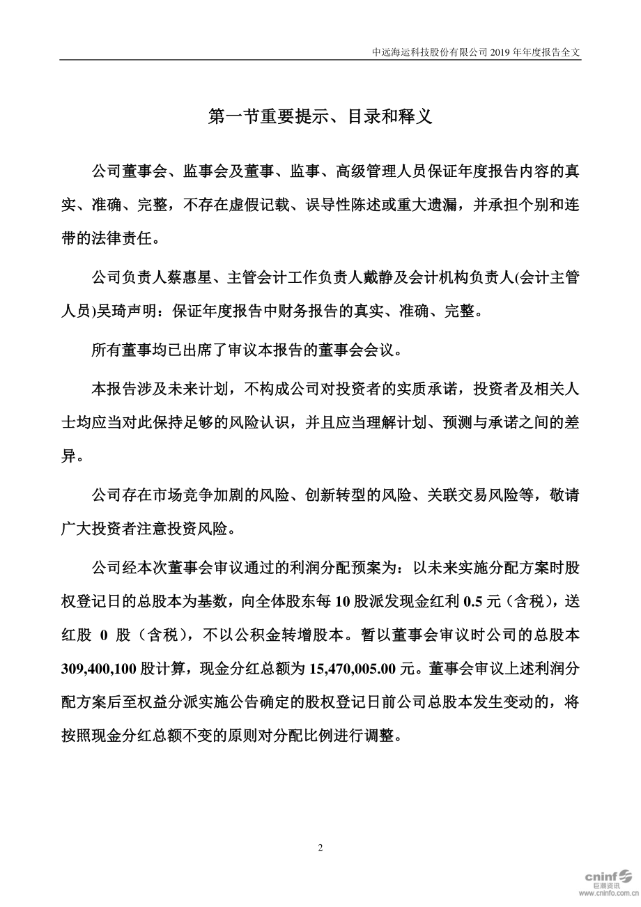 002401_2019_中远海科_2019年年度报告_2020-03-27.pdf_第2页