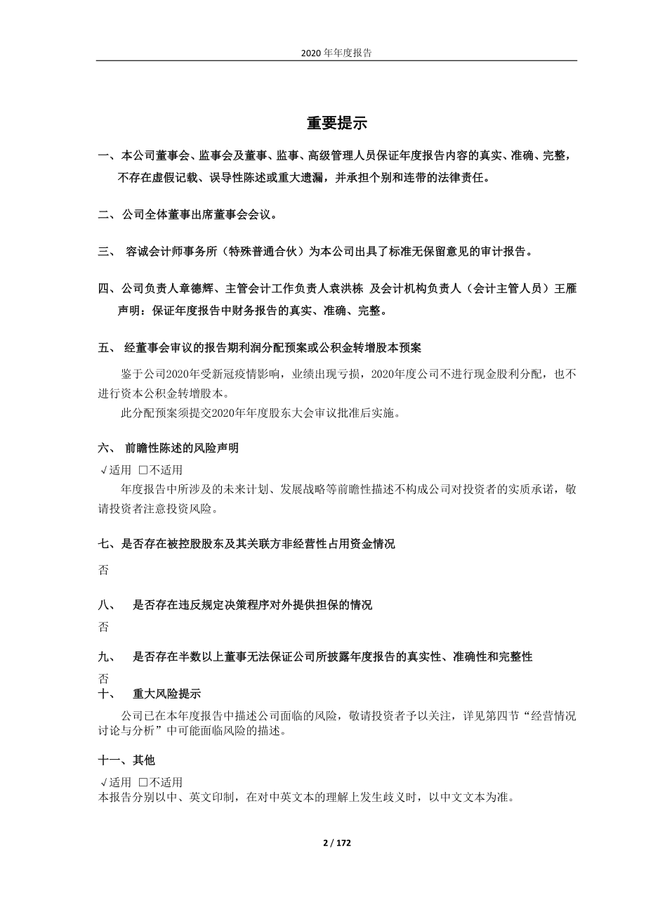 600054_2020_黄山旅游_黄山旅游2020年年度报告_2021-04-22.pdf_第2页