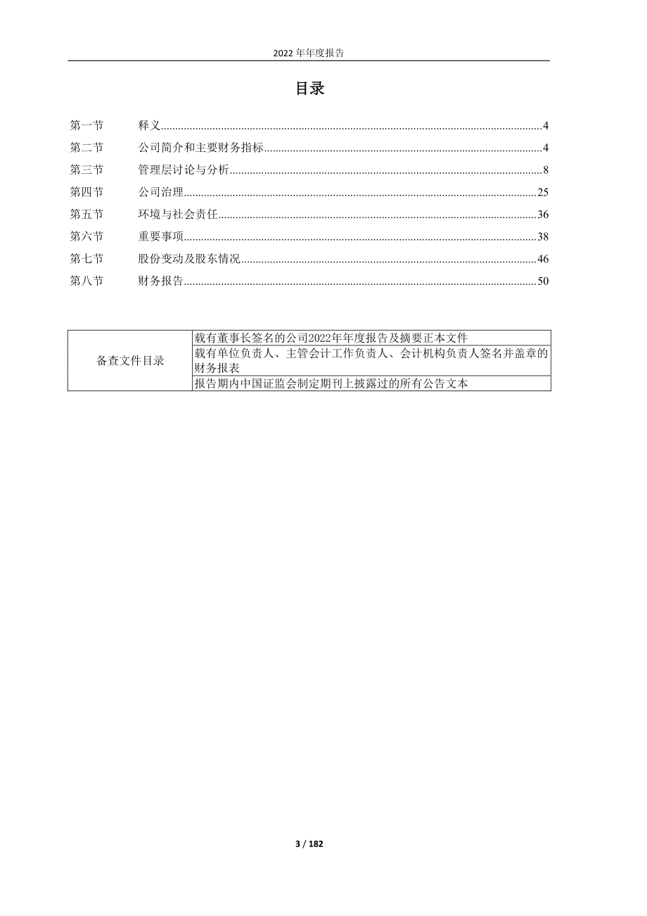 600448_2022_华纺股份_华纺股份：2022年年度报告_2023-05-04.pdf_第3页