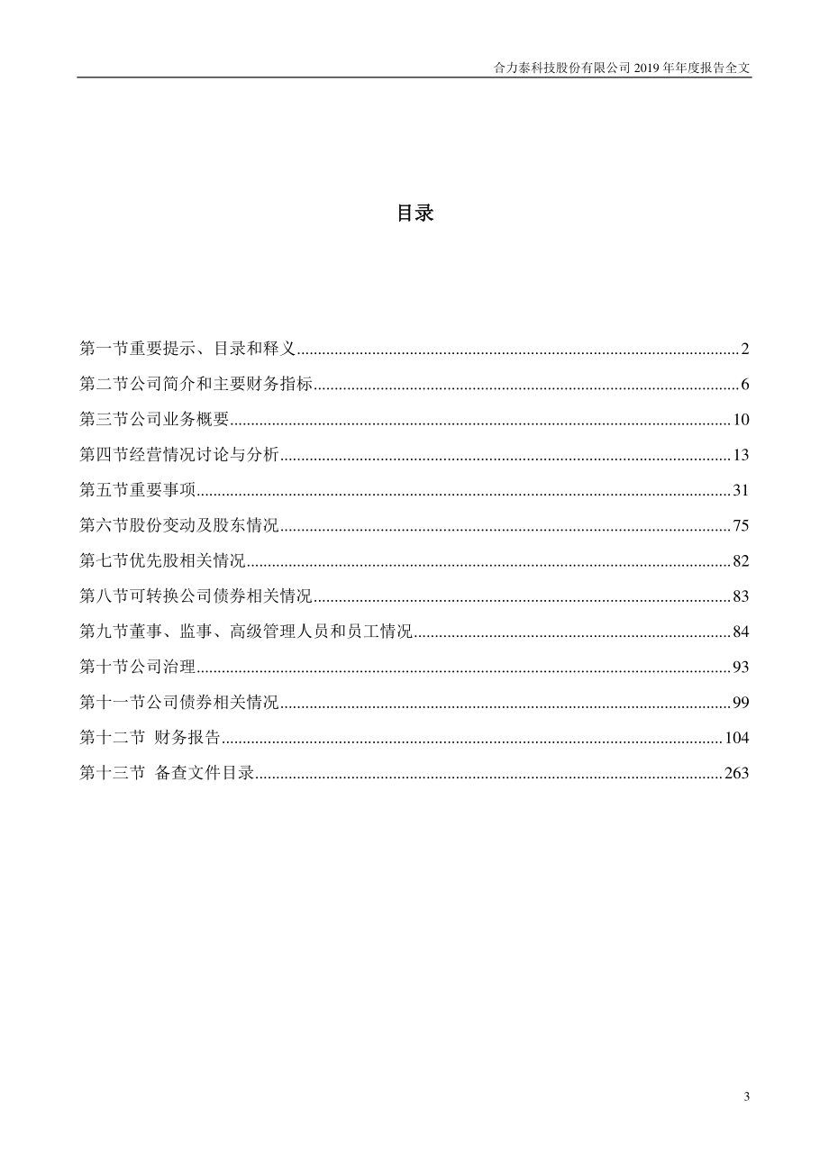 002217_2019_合力泰_2019年年度报告（更新后）_2021-06-24.pdf_第3页