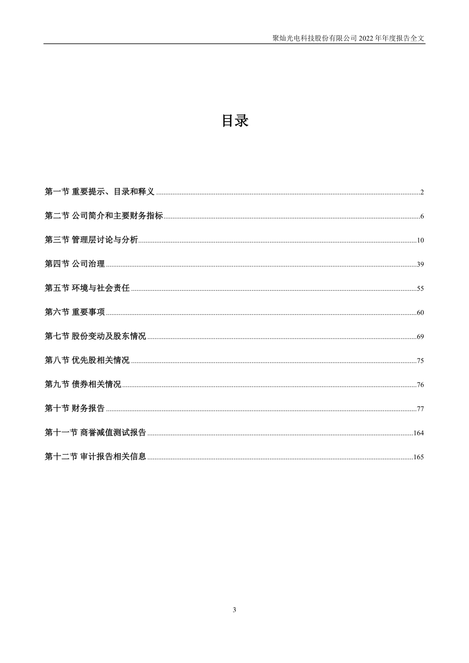 300708_2022_聚灿光电_2022年年度报告_2023-02-27.pdf_第3页