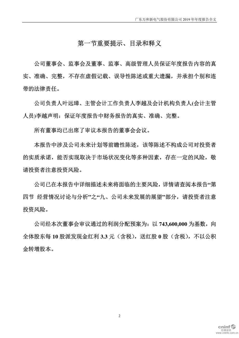 002543_2019_万和电气_2019年年度报告_2020-04-29.pdf_第2页