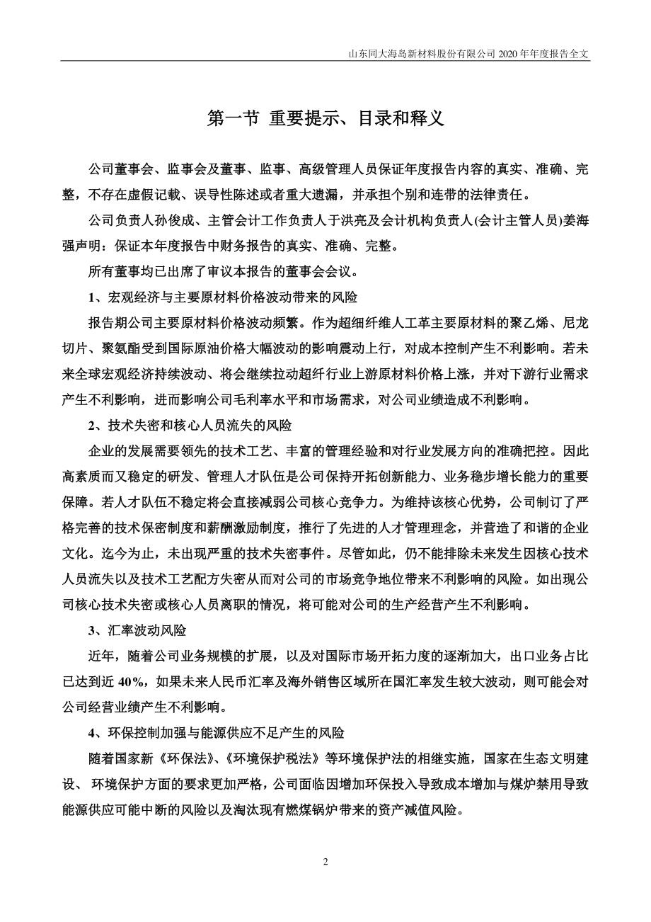 300321_2020_同大股份_2020年年度报告（更新后）_2021-04-22.pdf_第2页