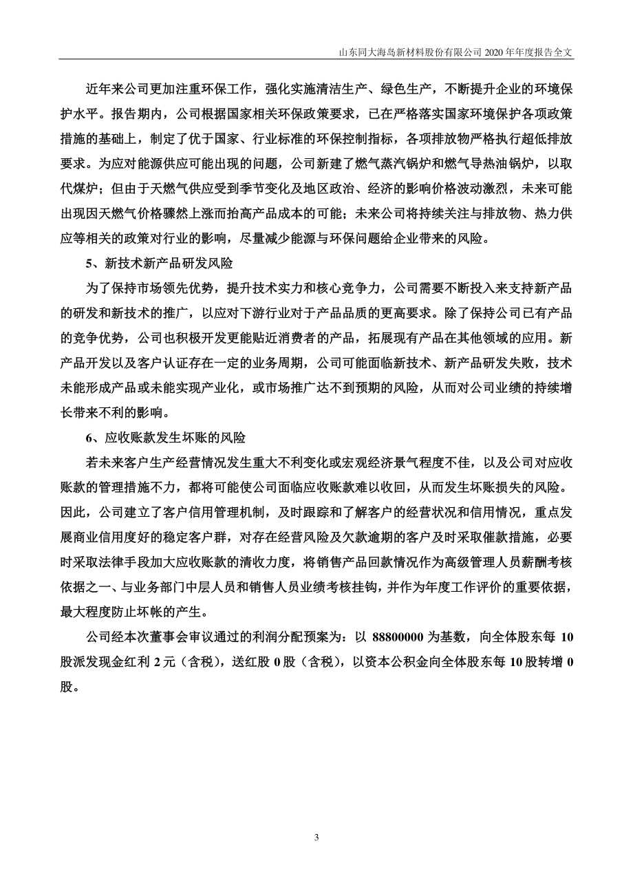 300321_2020_同大股份_2020年年度报告（更新后）_2021-04-22.pdf_第3页