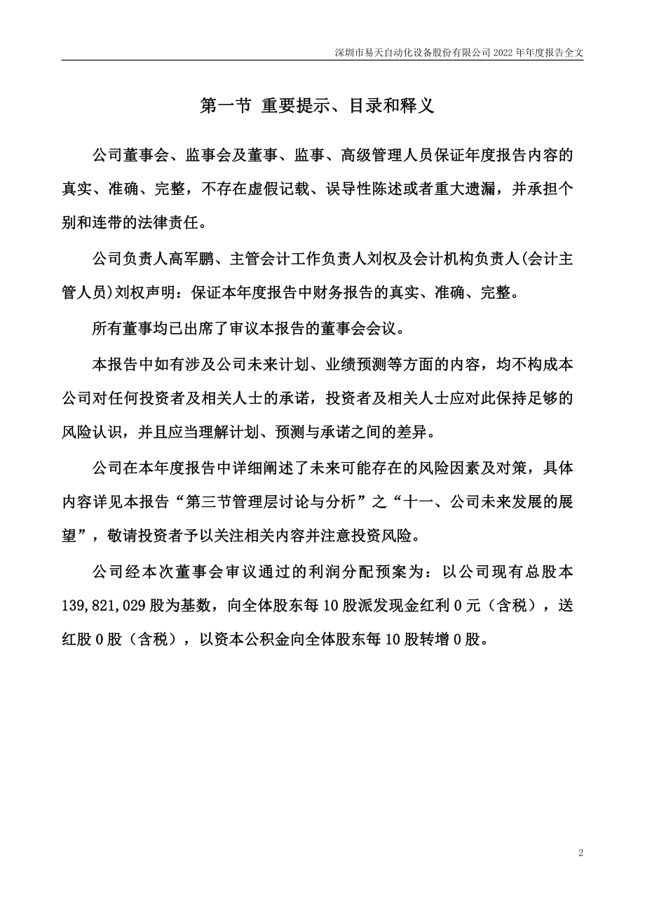 300812_2022_易天股份_2022年年度报告_2023-04-26.pdf_第2页