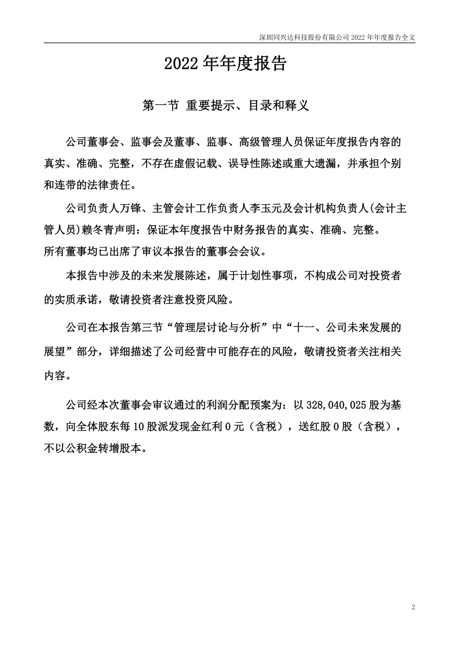 002845_2022_同兴达_2022年年度报告_2023-03-30.pdf_第2页