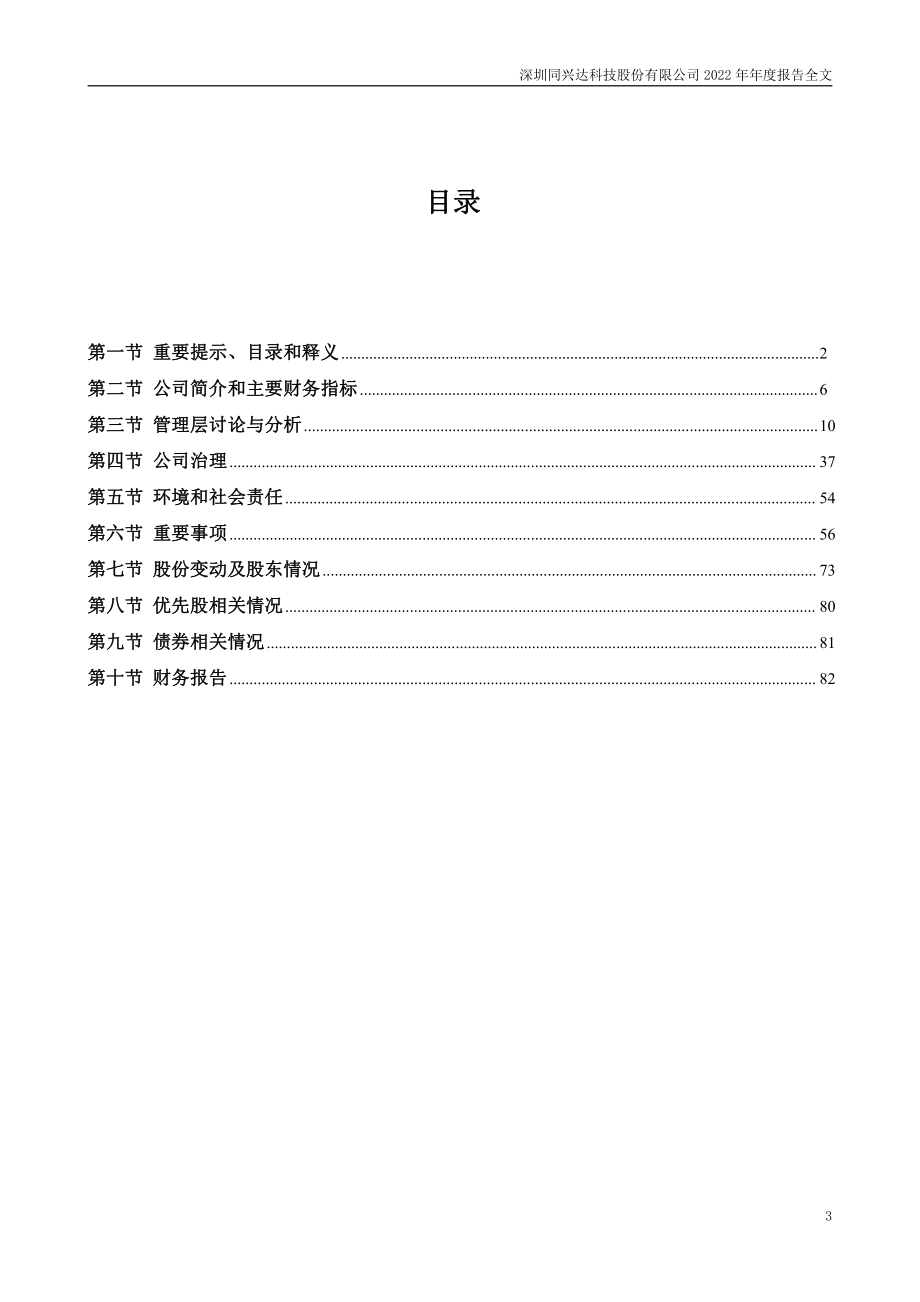 002845_2022_同兴达_2022年年度报告_2023-03-30.pdf_第3页