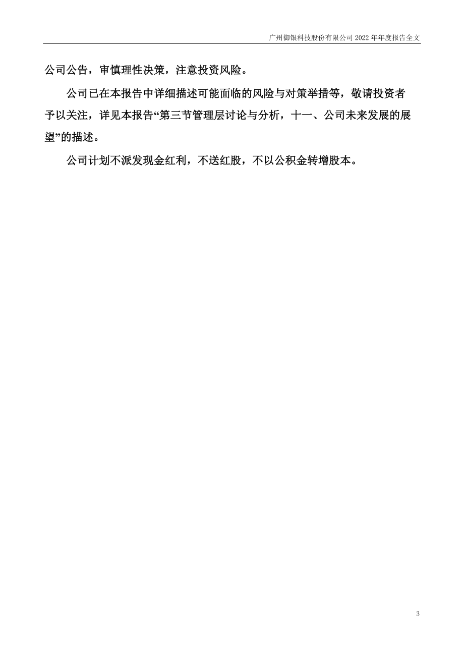 002177_2022_＊ST御银_2022年年度报告（更新后）_2023-06-08.pdf_第3页