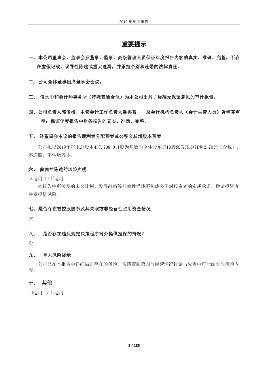 600459_2019_贵研铂业_2019年年度报告_2020-04-21.pdf_第2页