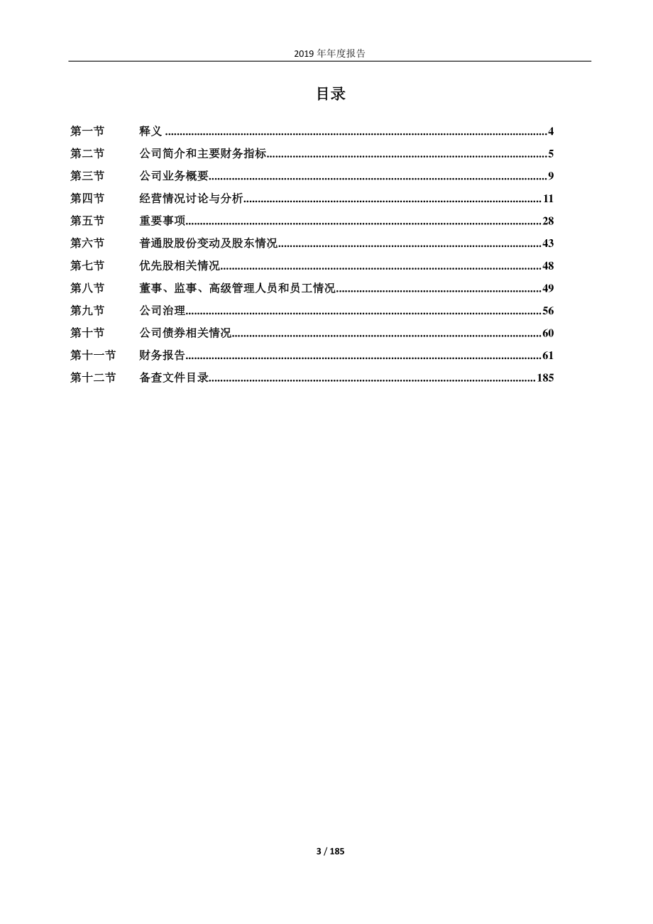 600459_2019_贵研铂业_2019年年度报告_2020-04-21.pdf_第3页