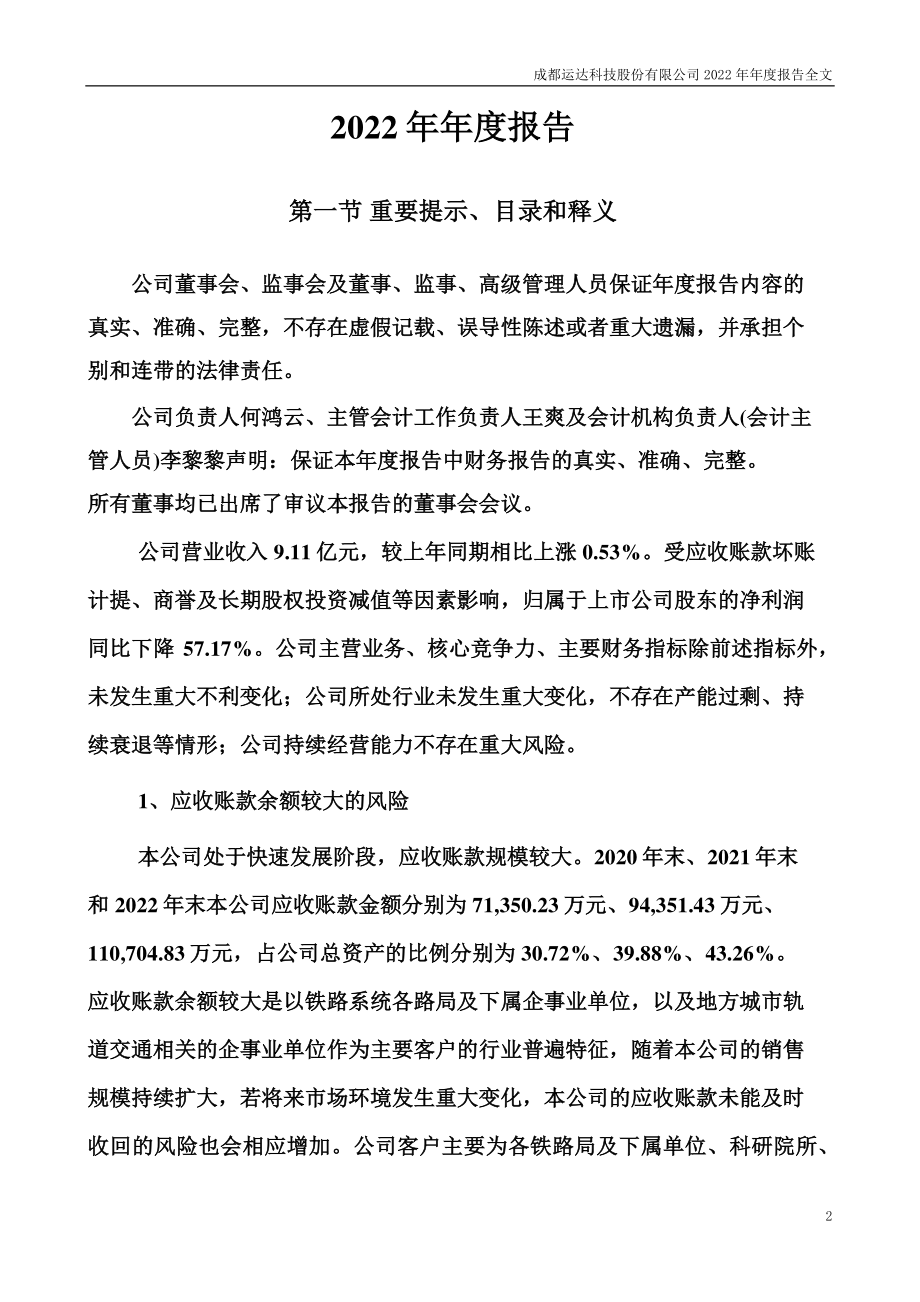 300440_2022_运达科技_2022年年度报告_2023-04-27.pdf_第2页