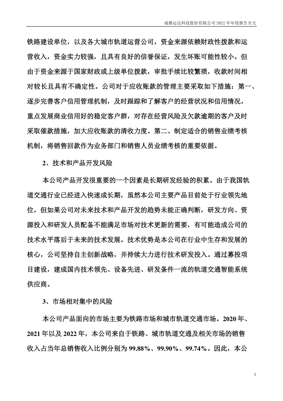 300440_2022_运达科技_2022年年度报告_2023-04-27.pdf_第3页