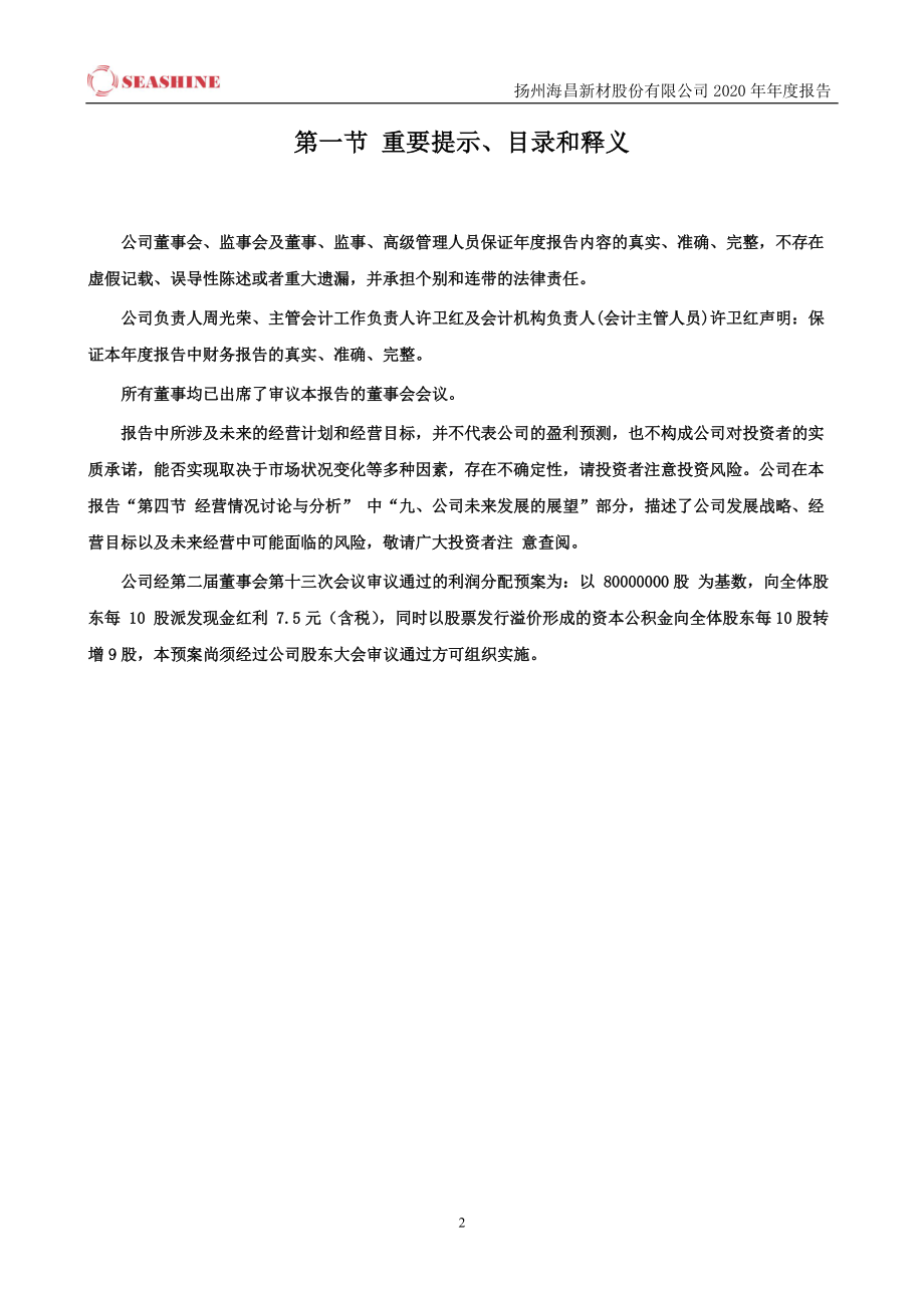 300885_2020_海昌新材_2020年年度报告_2021-04-25.pdf_第2页