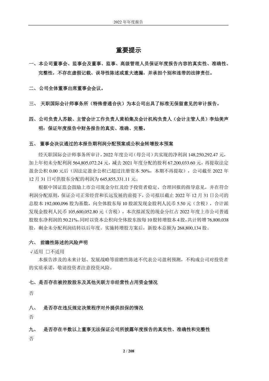 603970_2022_中农立华_中农立华2022年年度报告_2023-04-18.pdf_第2页