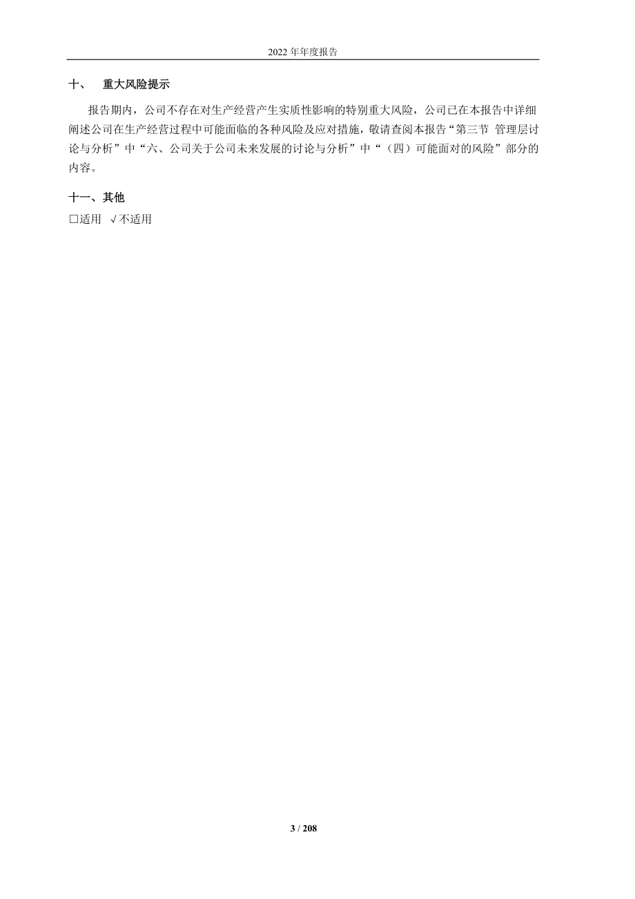 603970_2022_中农立华_中农立华2022年年度报告_2023-04-18.pdf_第3页