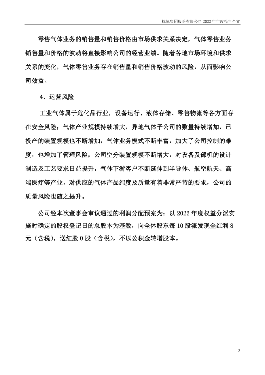 002430_2022_杭氧股份_2022年年度报告_2023-03-30.pdf_第3页