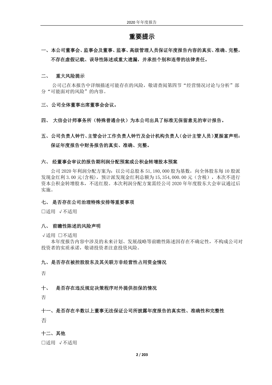 688168_2020_安博通_2020年年度报告_2021-04-26.pdf_第2页