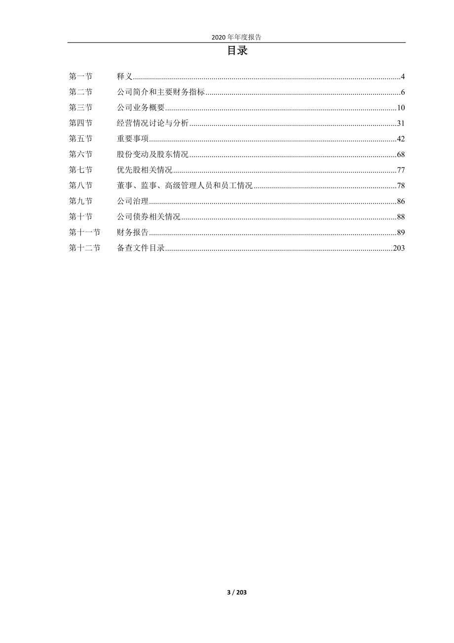 688168_2020_安博通_2020年年度报告_2021-04-26.pdf_第3页