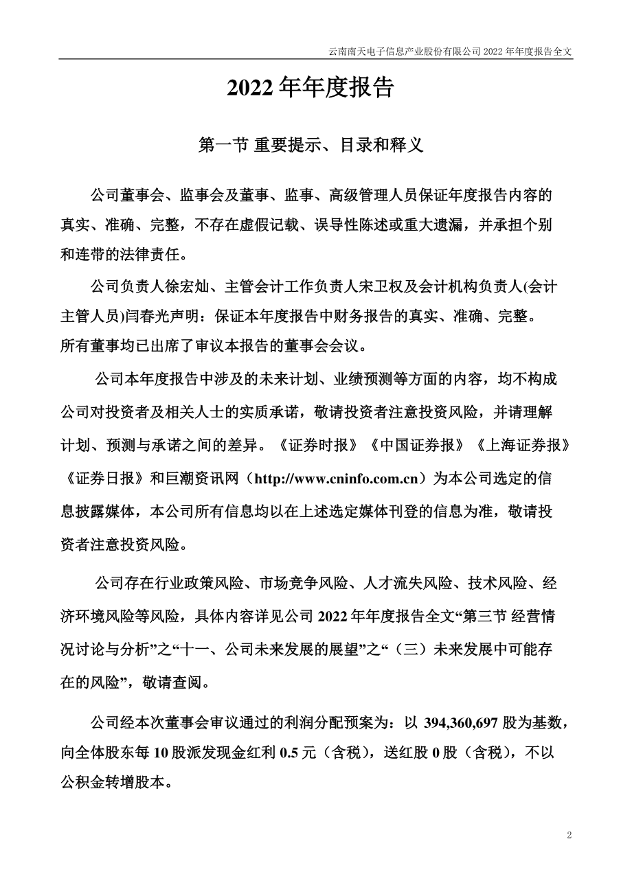 000948_2022_南天信息_2022年年度报告_2023-04-21.pdf_第2页