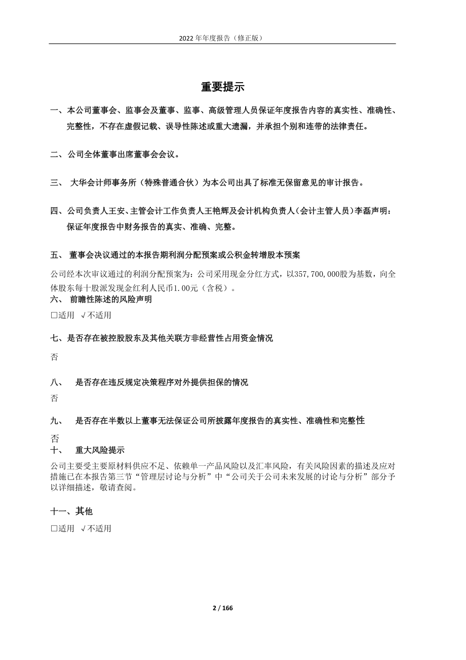 605198_2022_安德利_安德利：2022年年度报告（修正版）_2023-05-29.pdf_第2页