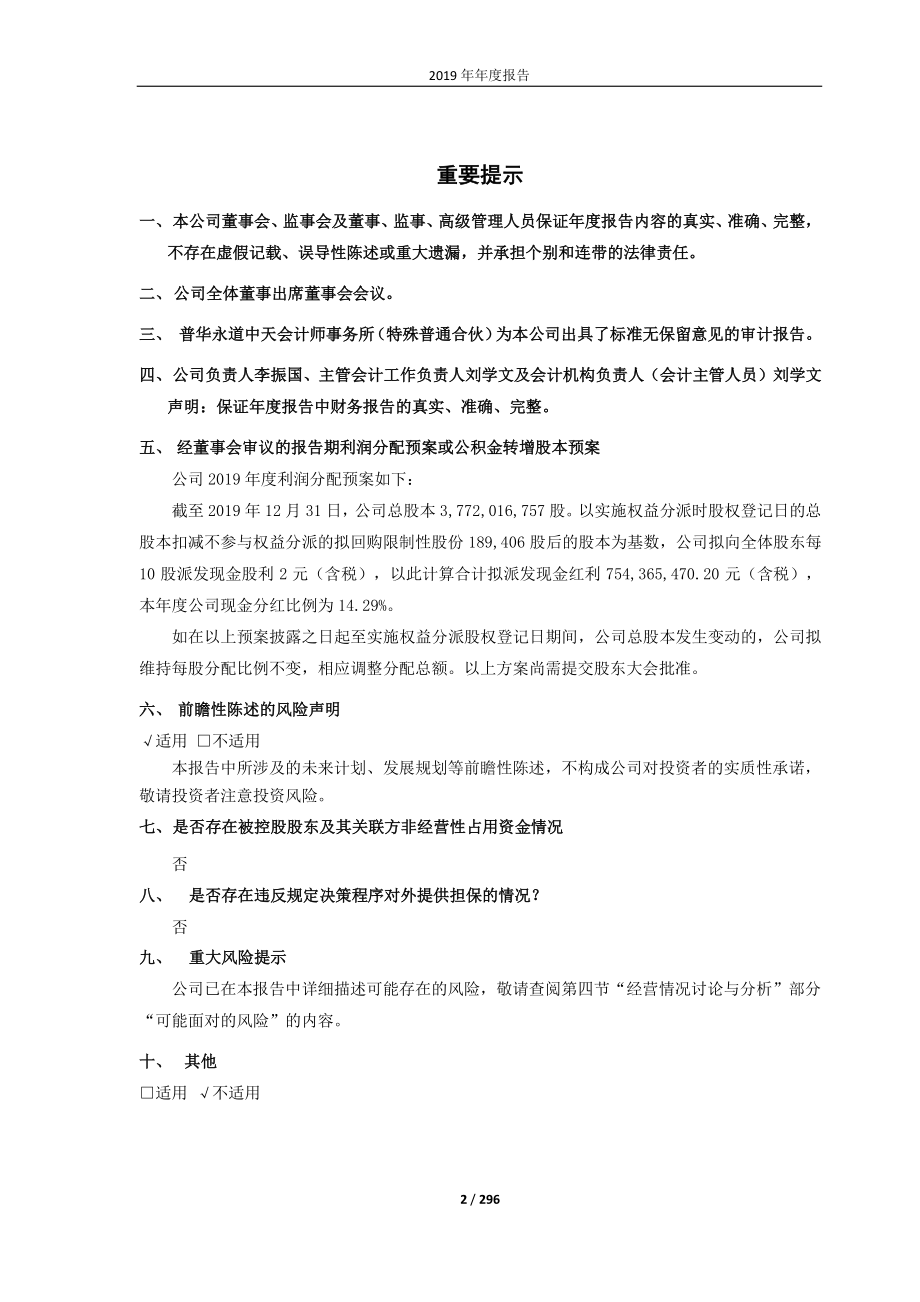 601012_2019_隆基股份_2019年年度报告_2020-04-22.pdf_第2页