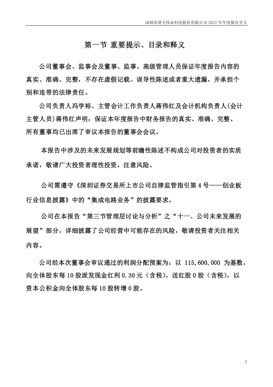 300689_2022_澄天伟业_2022年年度报告_2023-04-24.pdf_第2页