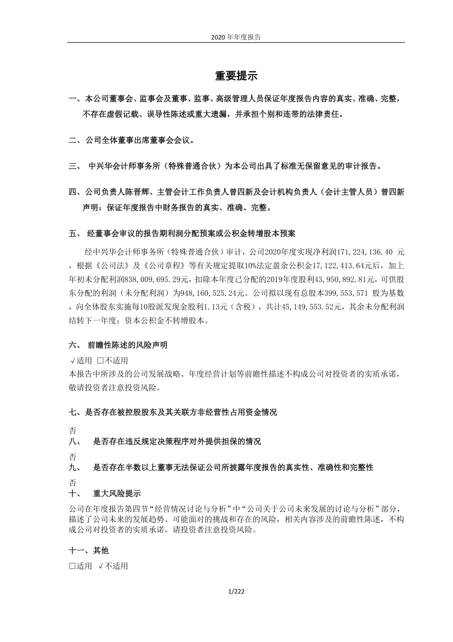 600592_2020_龙溪股份_龙溪股份2020年年度报告_2021-04-08.pdf_第2页