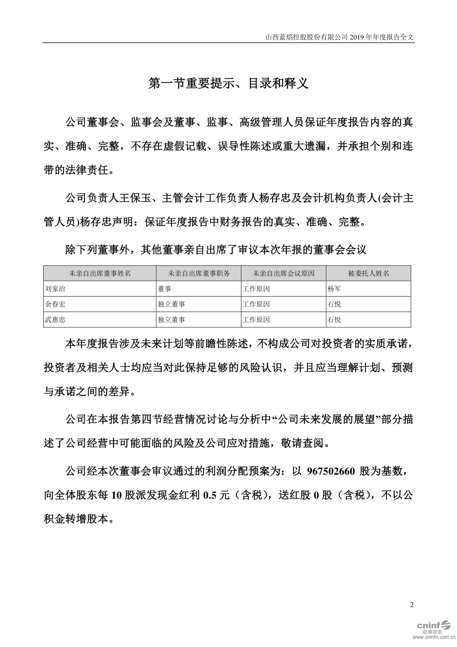 000968_2019_蓝焰控股_2019年年度报告_2020-04-22.pdf_第2页