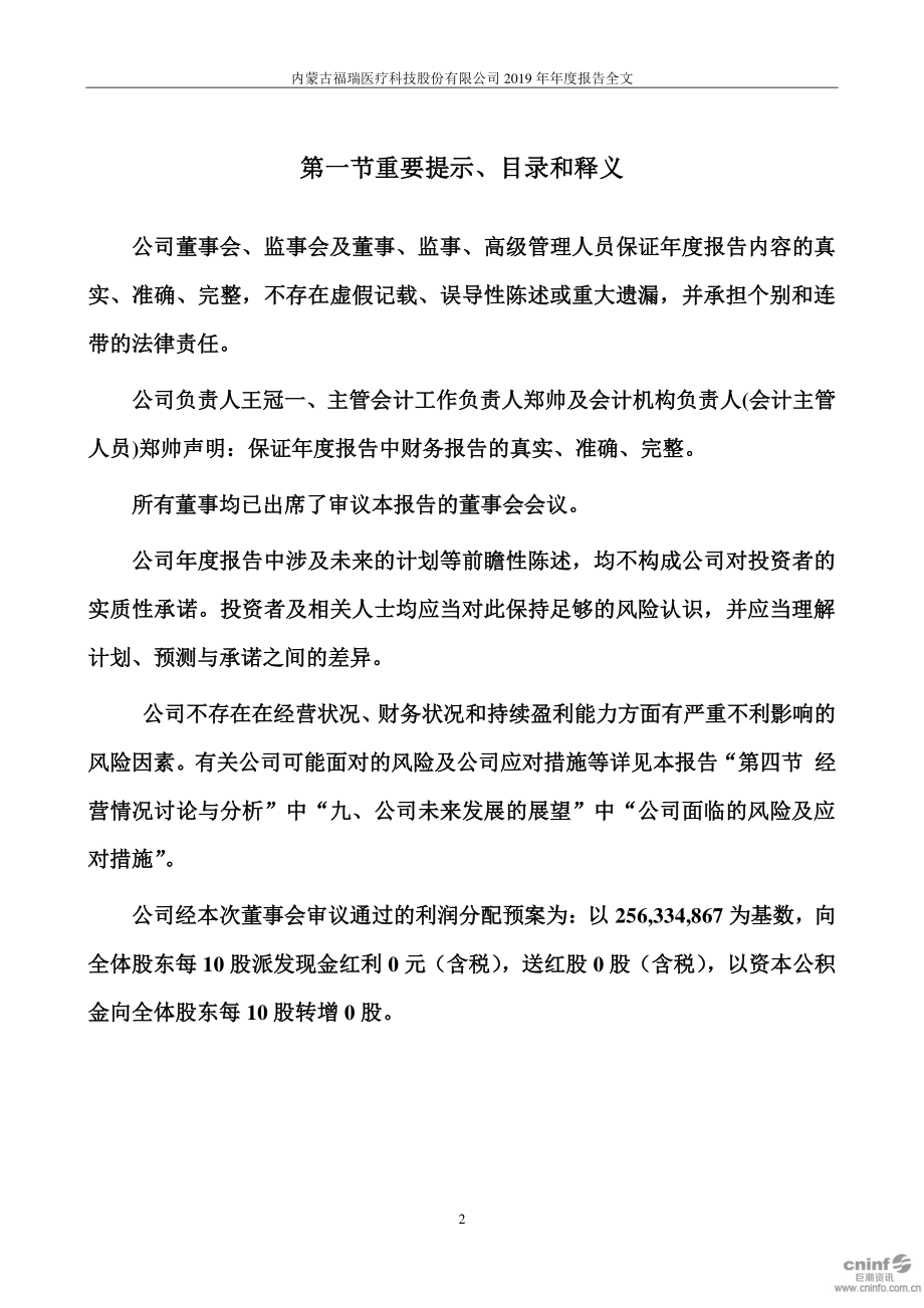 300049_2019_福瑞股份_2019年年度报告_2020-04-27.pdf_第2页