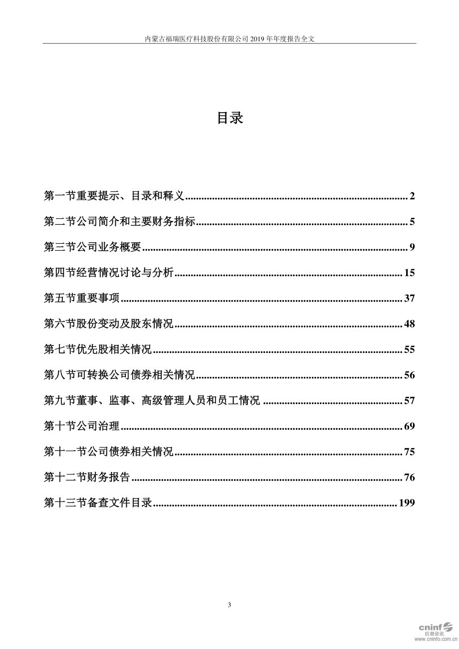 300049_2019_福瑞股份_2019年年度报告_2020-04-27.pdf_第3页