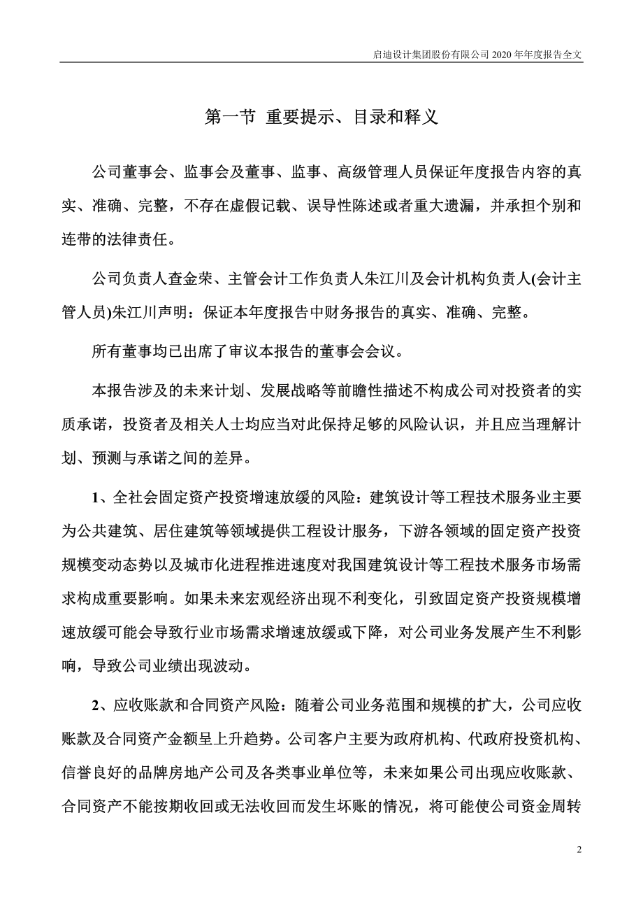 300500_2020_启迪设计_2020年年度报告_2021-04-27.pdf_第2页