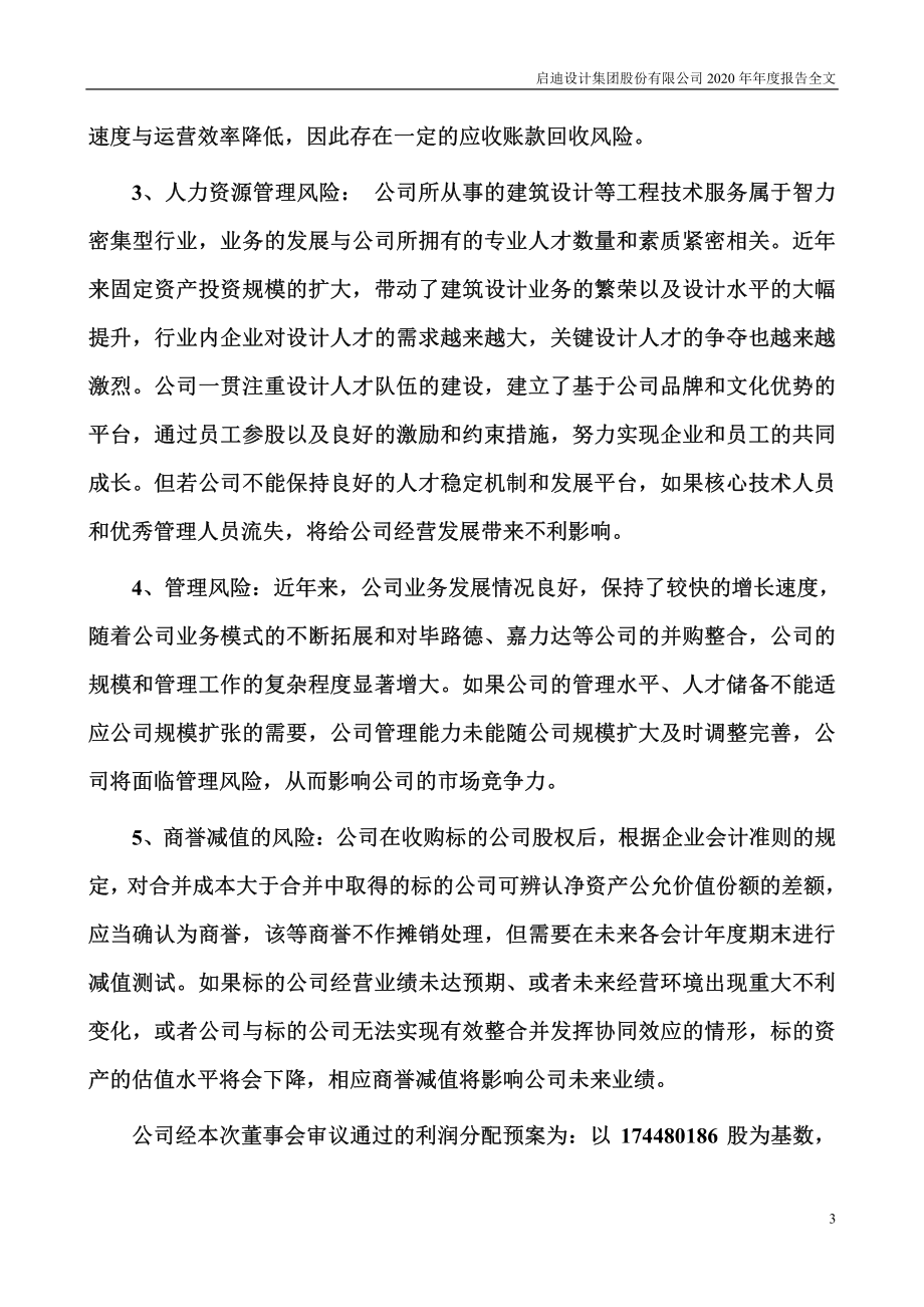 300500_2020_启迪设计_2020年年度报告_2021-04-27.pdf_第3页