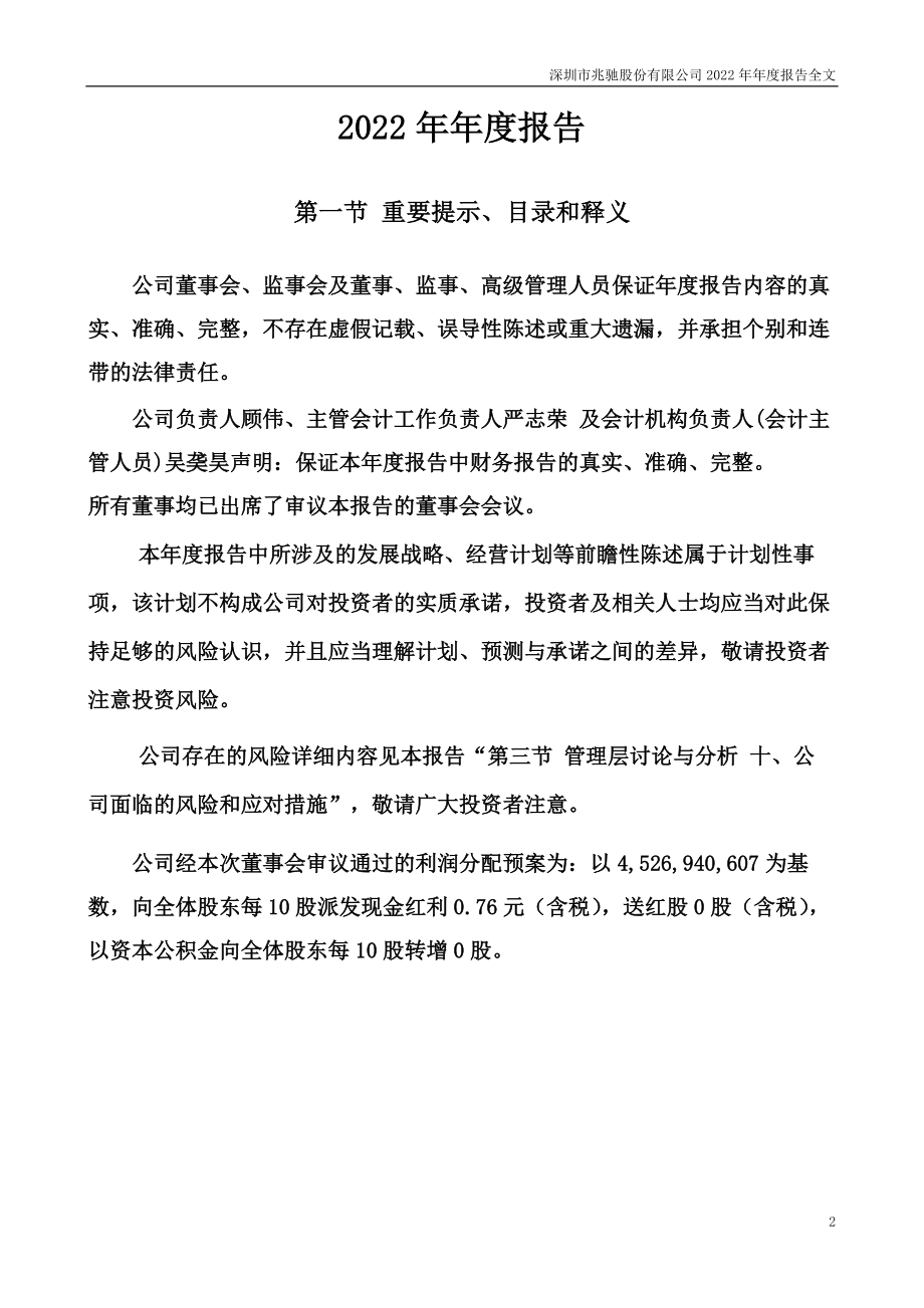 002429_2022_兆驰股份_2022年年度报告_2023-04-10.pdf_第2页