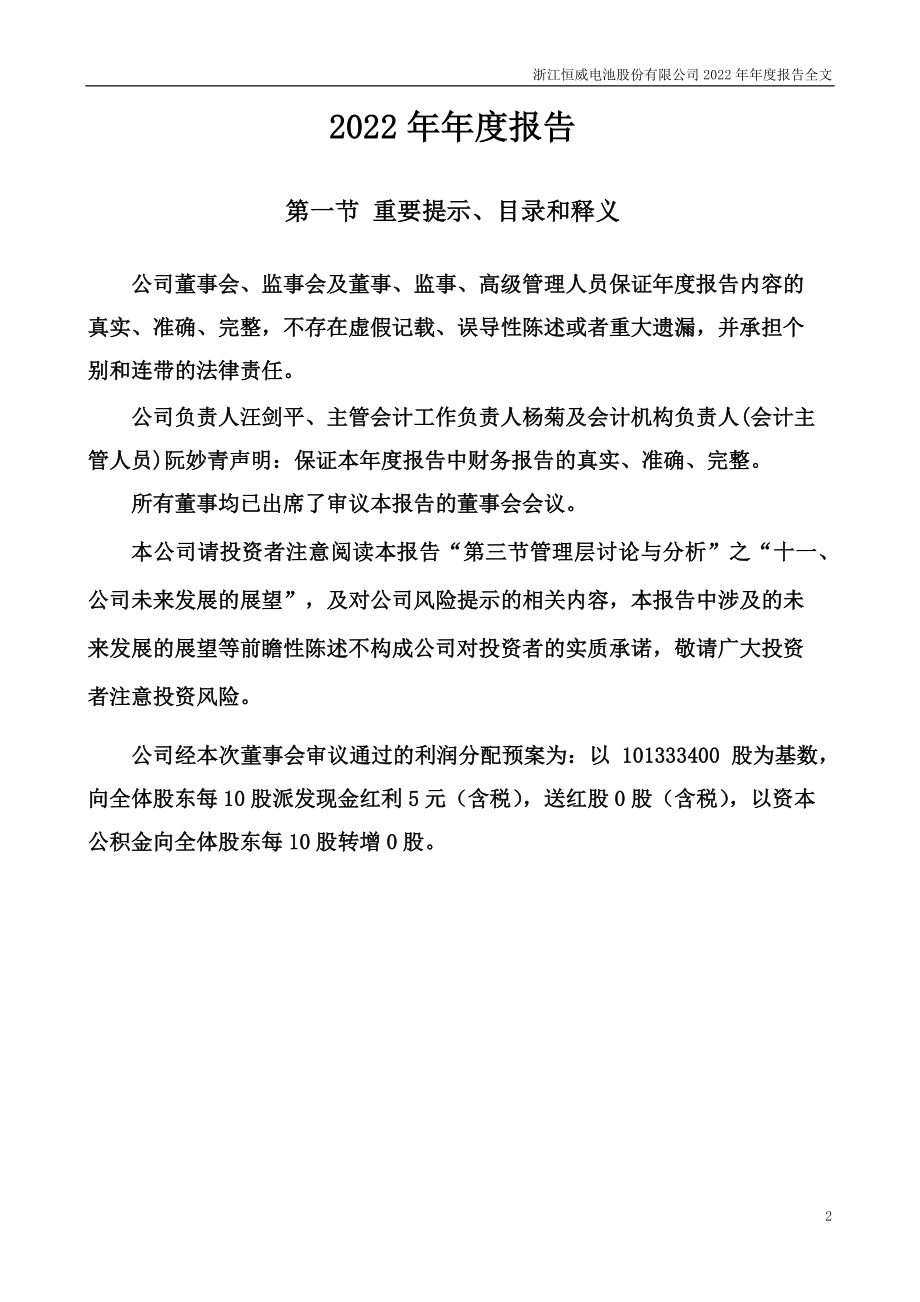 301222_2022_浙江恒威_2022年年度报告_2023-04-03.pdf_第2页