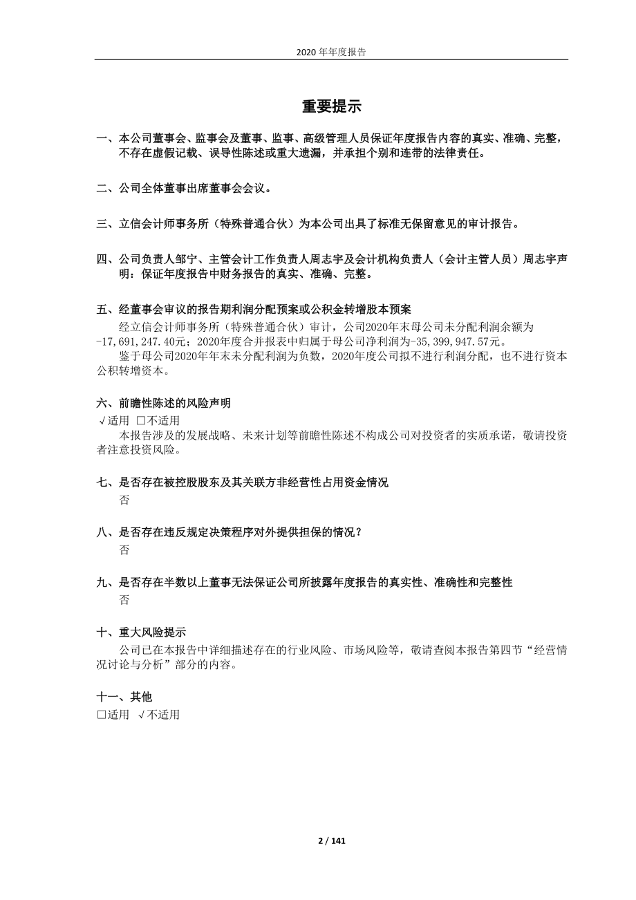 600689_2020_上海三毛_上海三毛企业（集团）股份有限公司2020年年度报告_2021-04-20.pdf_第2页