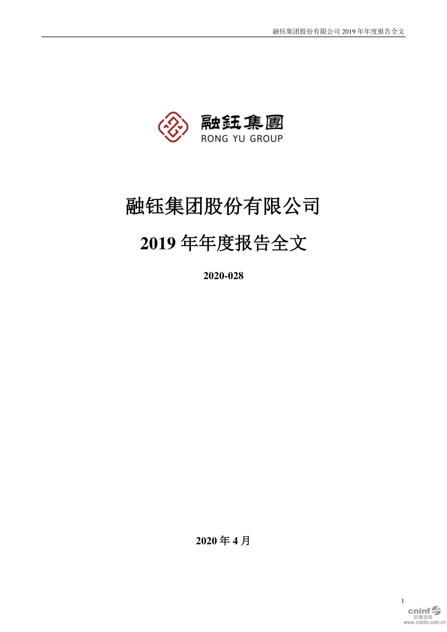 002622_2019_融钰集团_2019年年度报告_2020-04-29.pdf_第1页