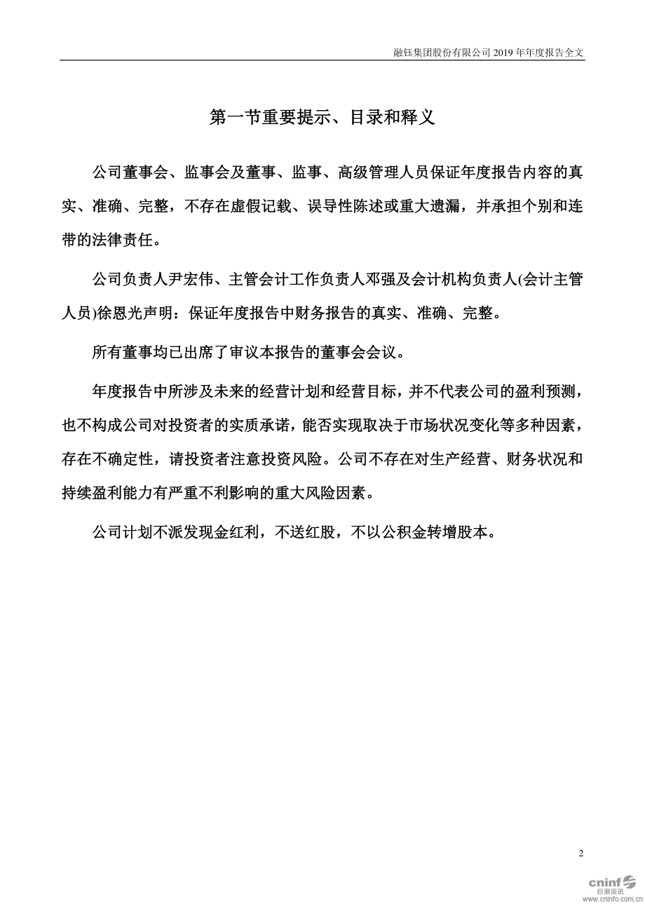 002622_2019_融钰集团_2019年年度报告_2020-04-29.pdf_第2页