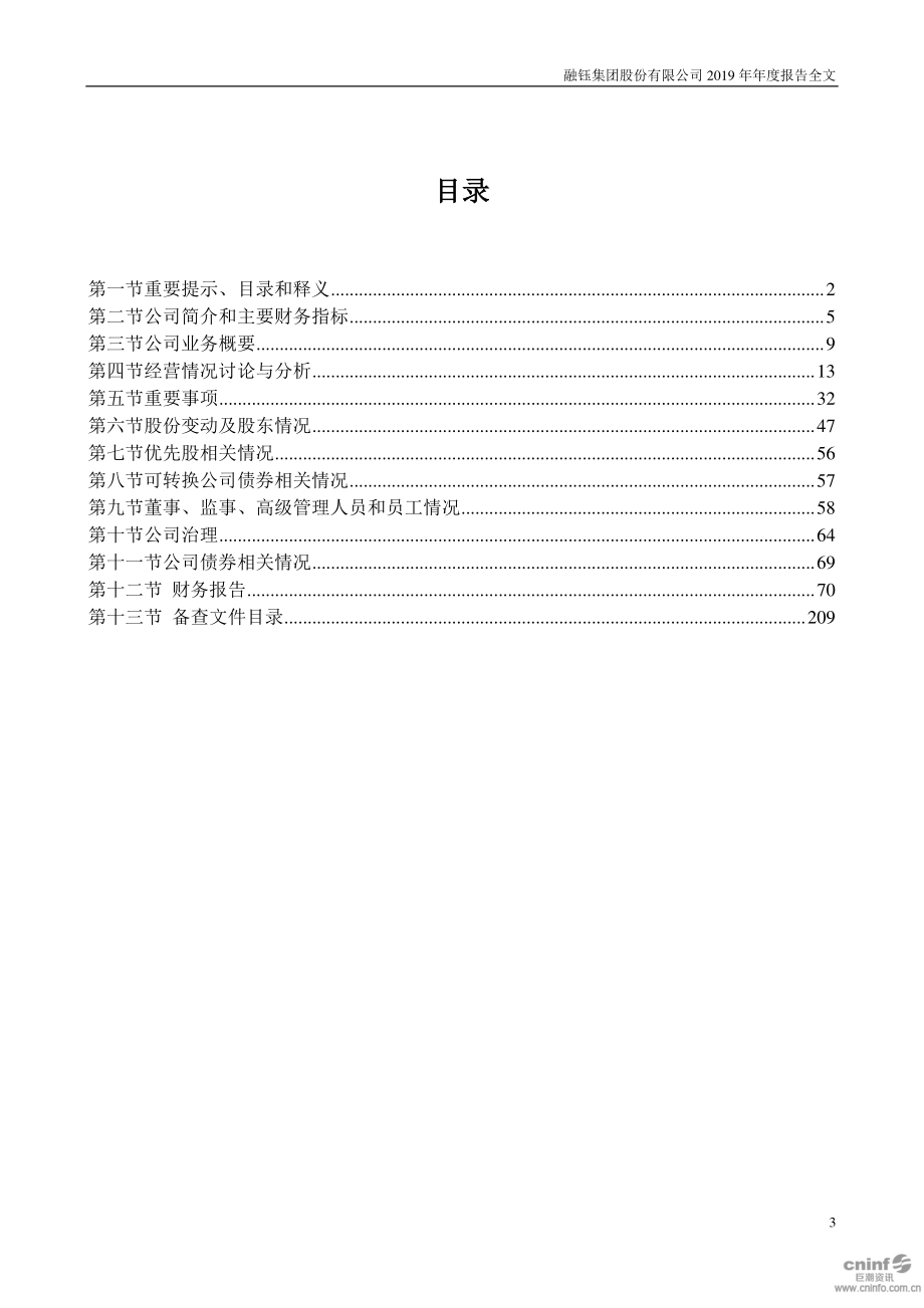 002622_2019_融钰集团_2019年年度报告_2020-04-29.pdf_第3页