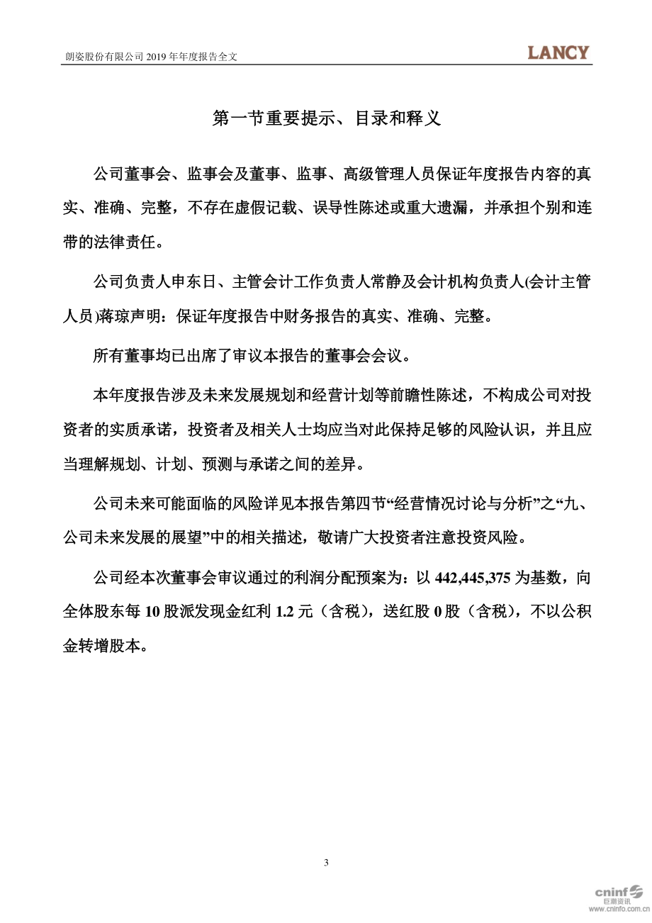 002612_2019_朗姿股份_2019年年度报告（更新后）_2020-05-20.pdf_第3页