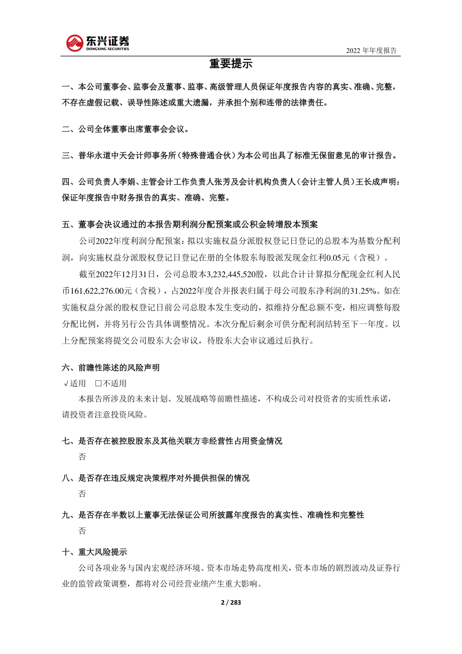 601198_2022_东兴证券_东兴证券股份有限公司2022年年度报告_2023-03-30.pdf_第2页