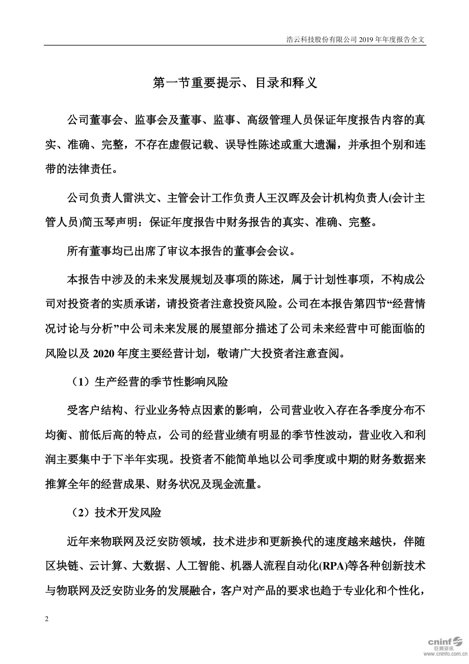 300448_2019_浩云科技_2019年年度报告_2020-04-23.pdf_第2页