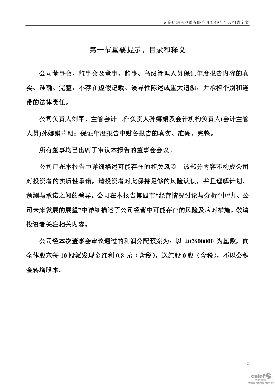 200706_2019_瓦轴B_2019年年度报告_2020-04-27.pdf_第2页