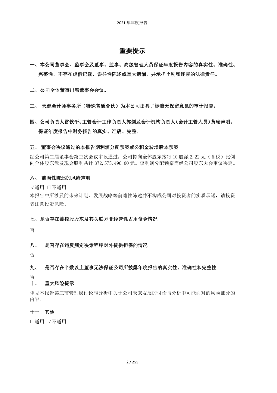 601827_2021_三峰环境_2021年年度报告_2022-03-30.pdf_第2页